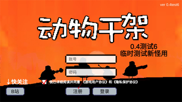 动物干架最新版