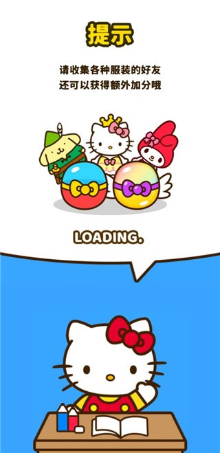 凯蒂猫和好朋友们官方版