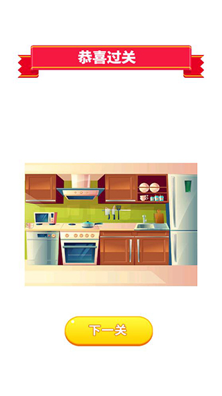 大家来找茬官方版