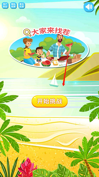 大家来找茬官方版