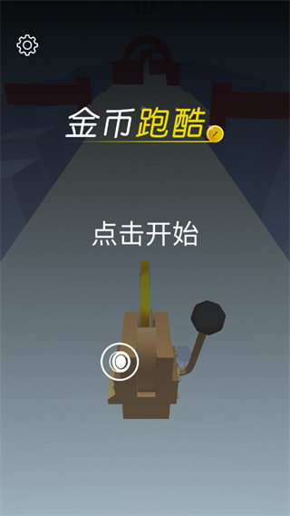 金币跑酷最新版中文版