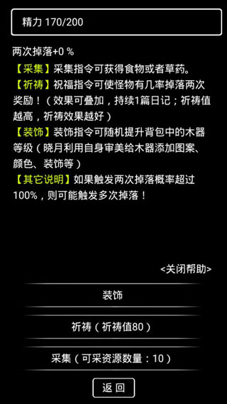 流浪日记2大山深处游戏