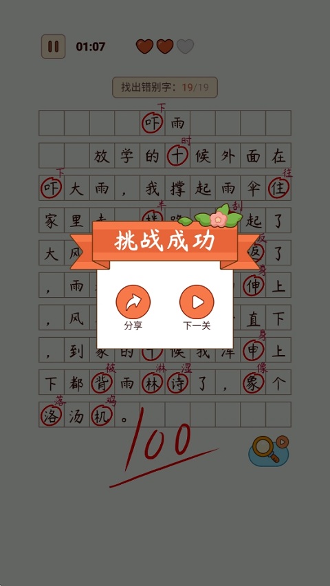 汉字找茬王游戏