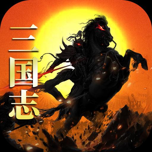 国战来了手游新版