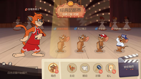 猫和老鼠一号玩家官方手游