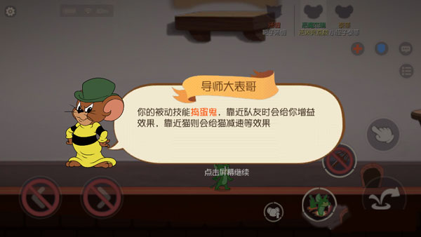 猫和老鼠一号玩家官方手游