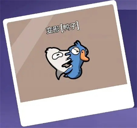 鹅鸭杀手机电脑互通版