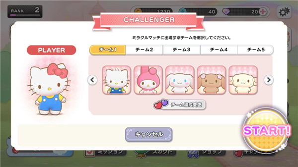 三丽鸥奇迹之赛最新版