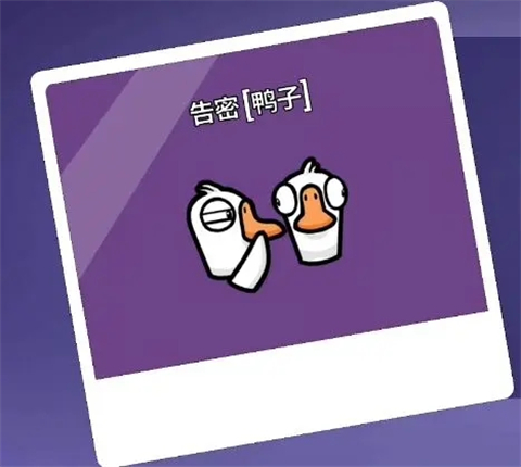 鹅鸭杀手机电脑互通版