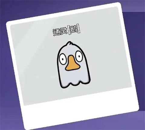 鹅鸭杀手机电脑互通版