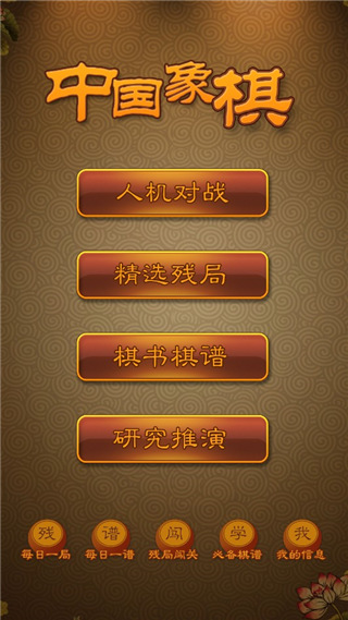 航讯中国象棋手机版