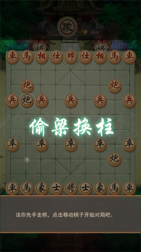万宁象棋官方正版
