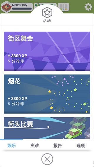 口袋城市2024最新版