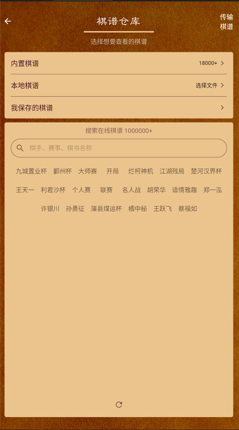 棋路中国象棋APP最新版