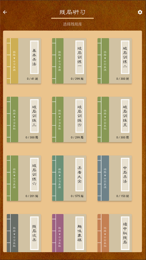 棋路中国象棋APP最新版