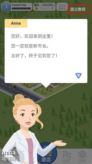 口袋城市2024最新版