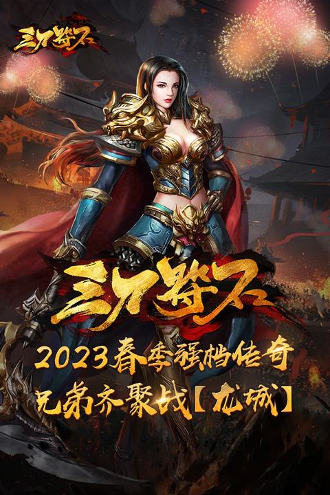 三刀符石正版手游