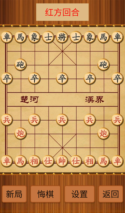 新中国象棋官方手机版