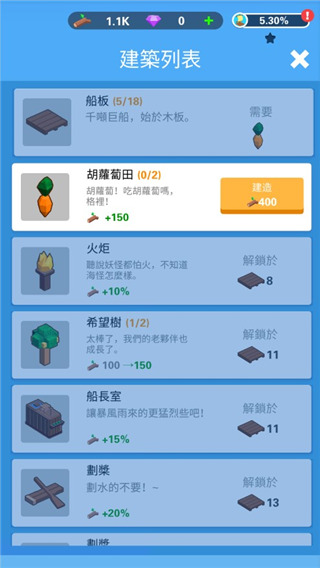 海上建造模拟中文版