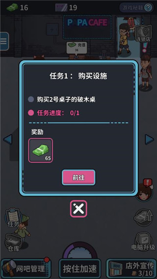 网吧模拟器中文版最新版