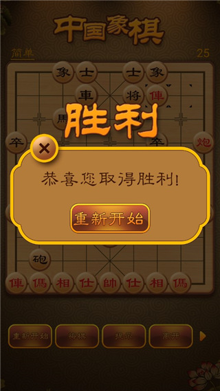 航讯中国象棋手机版