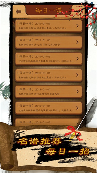 航讯中国象棋去广告版