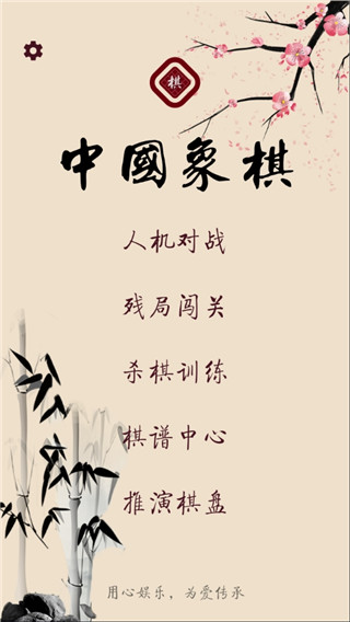 棋路中国象棋APP最新版