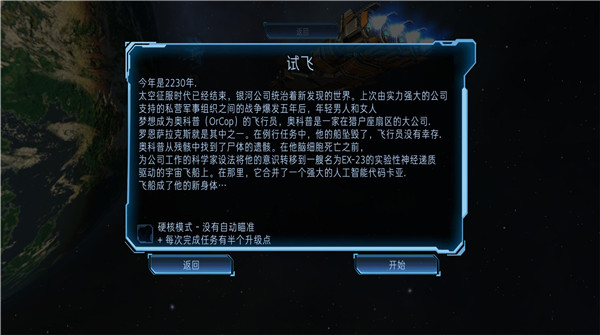 加农计划太空战机中文版