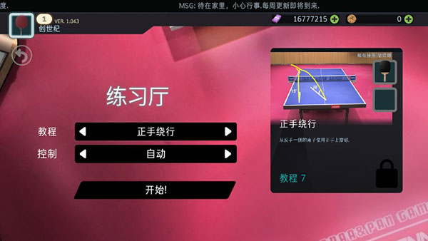 乒乓球创世纪中文版(Table Tennis ReCrafted)