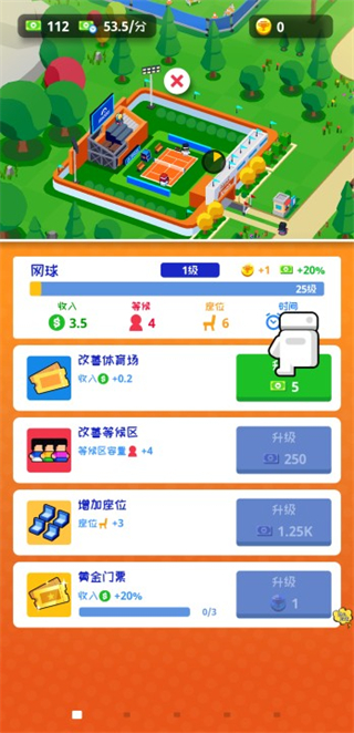 奥运城市模拟器游戏