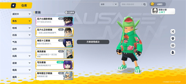 香肠派对测试服正版