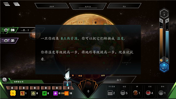 改造火星游戏官方版