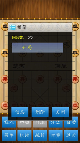 中国象棋竞技版