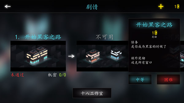 黑客游戏2汉化版