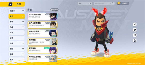 香肠派对测试服正版