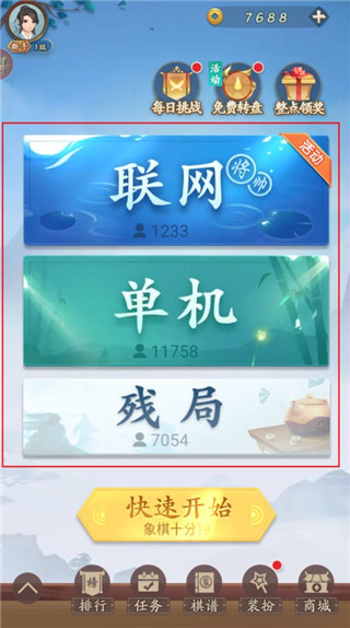 欢乐象棋手机版