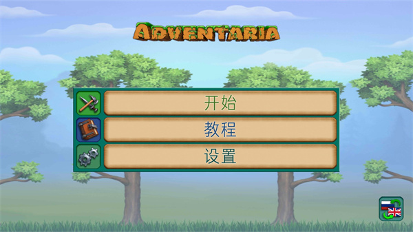 创造与冒险汉化版下载安装