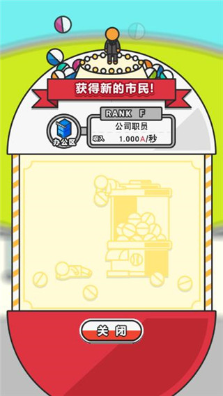 扭蛋城市官方版