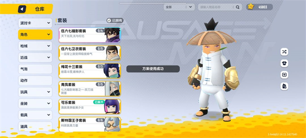 香肠派对测试服正版