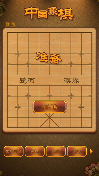 航讯中国象棋手机版