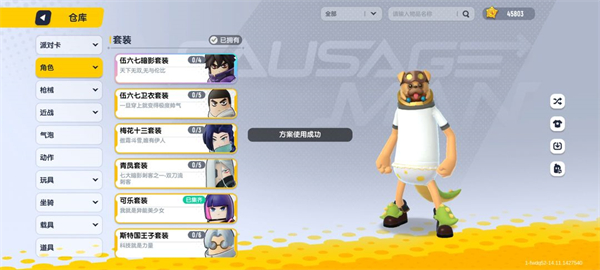 香肠派对测试服正版