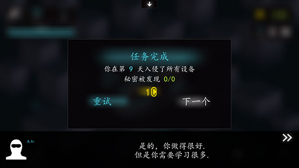 黑客游戏2汉化版