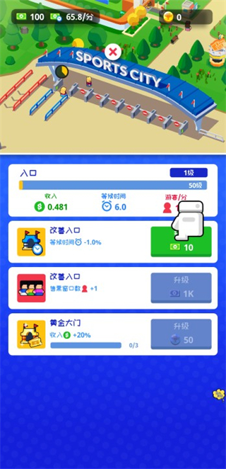 奥运城市模拟器游戏