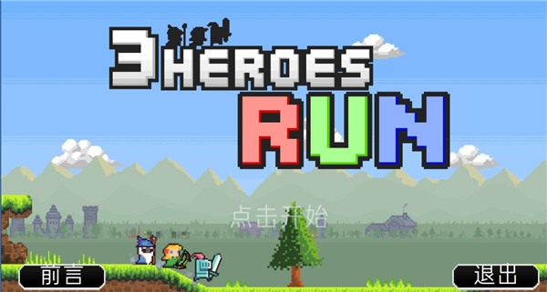 冲鸭三英雄官方版