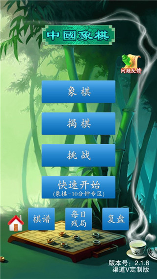 中国象棋竞技版