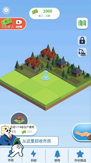 合成时代之城市建设