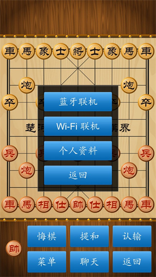 中国象棋真人版