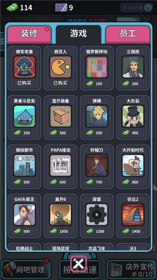 网吧模拟器中文版最新版