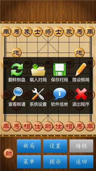 中国象棋竞技版
