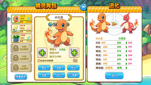 精灵宝贝口袋妖怪复刻最新版